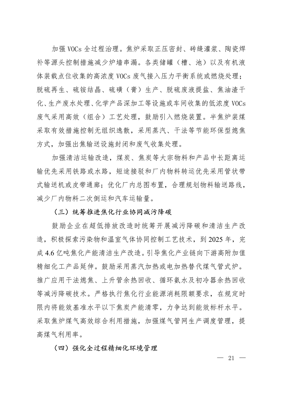 生态环境部发布《关于推进实施焦化行业超低排放的意见》