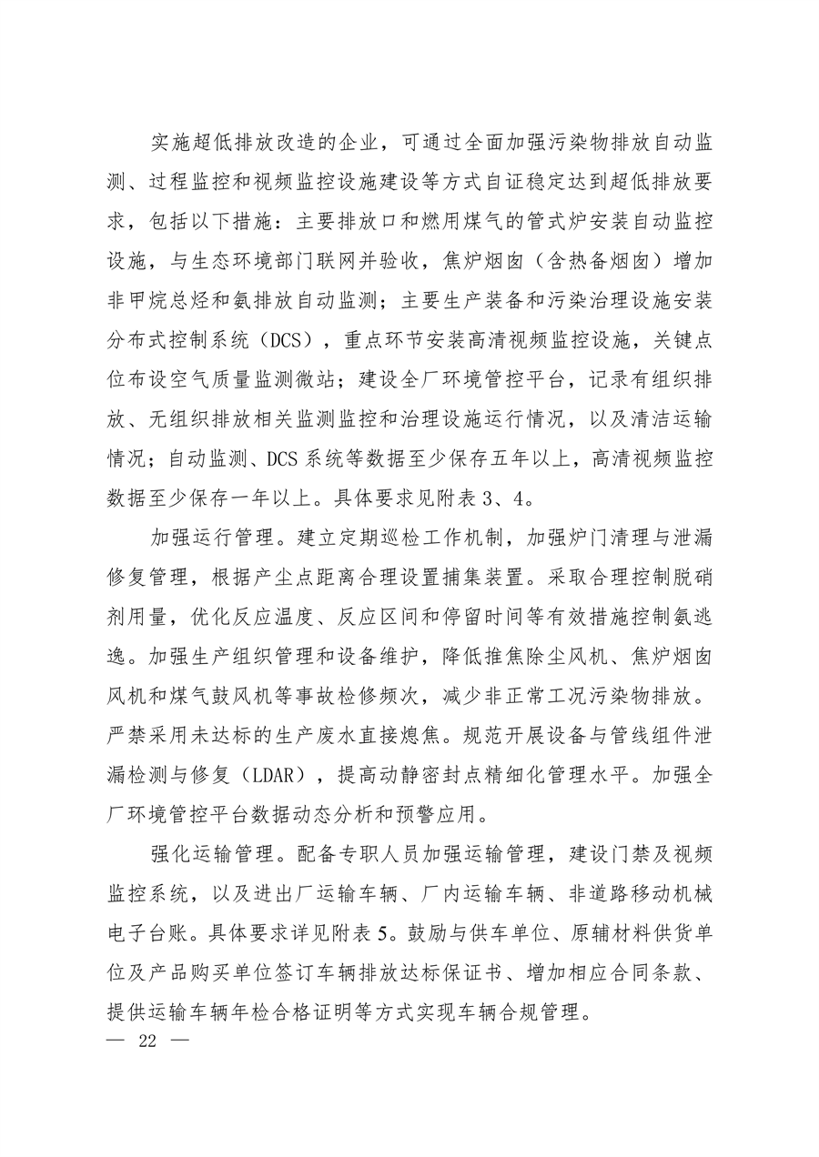生态环境部发布《关于推进实施焦化行业超低排放的意见》