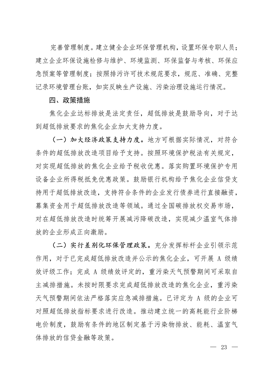 生态环境部发布《关于推进实施焦化行业超低排放的意见》