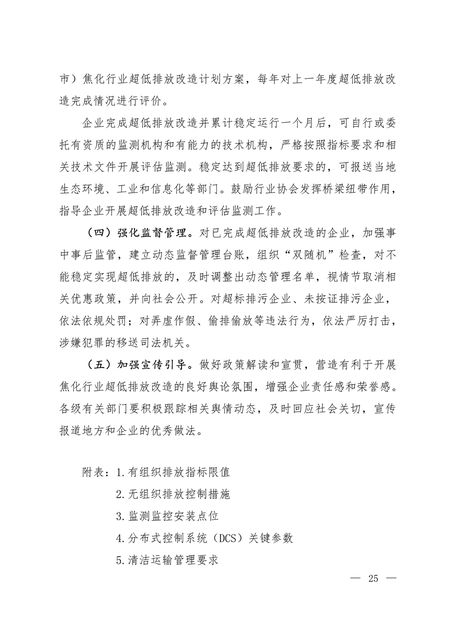 生态环境部发布《关于推进实施焦化行业超低排放的意见》