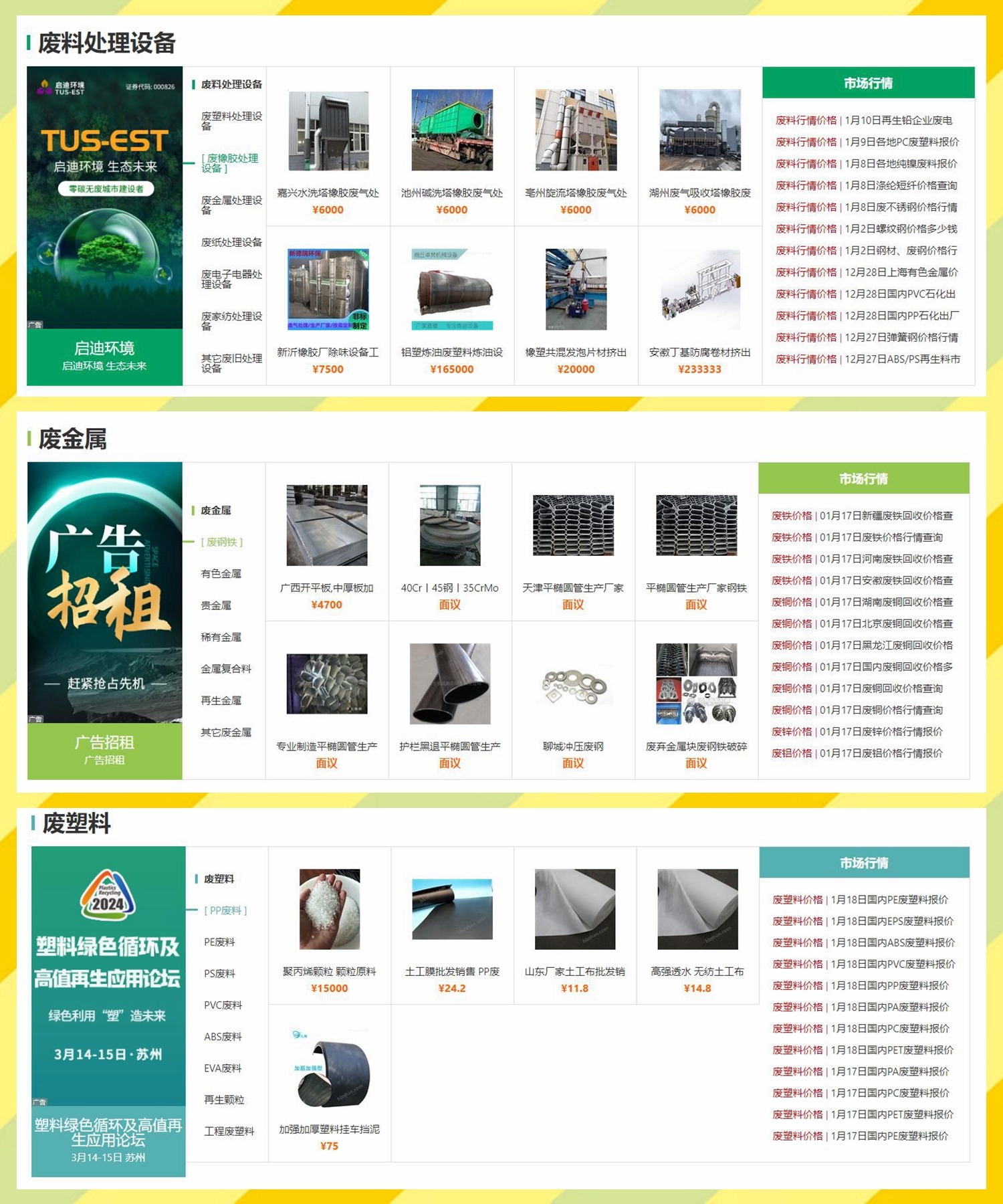 市场行情每日一览、供应采购更便捷！环保在线全新子站【再生资源网】上线
