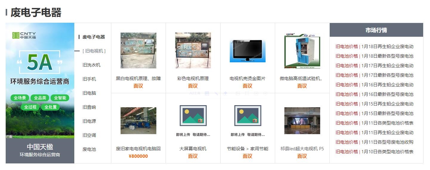 市场行情每日一览、供应采购更便捷！环保在线全新子站【再生资源网】上线