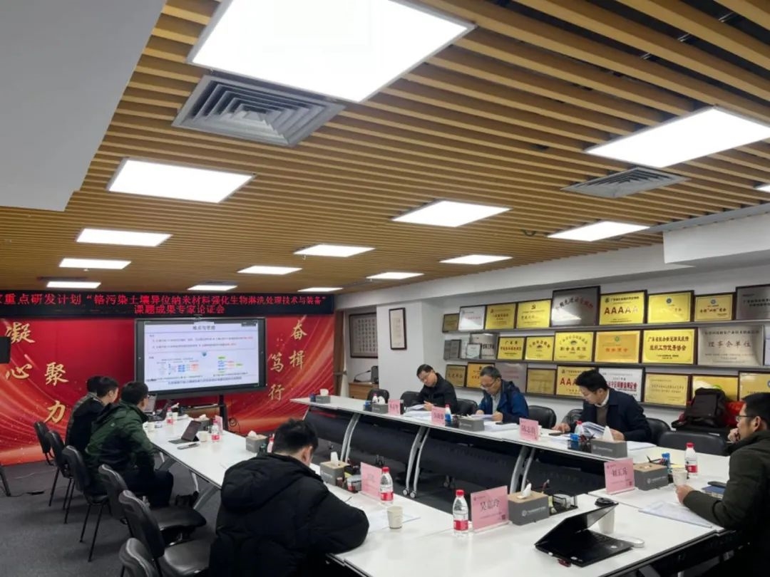 国家重点研发计划“铬渣遗留场地土壤强化生物修复技术与装备”课题成果专家论证会顺利召开!