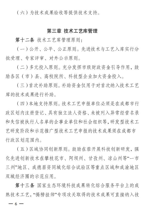 成都市印发促进绿色低碳重点产业科技成果转化及示范推广管理办法