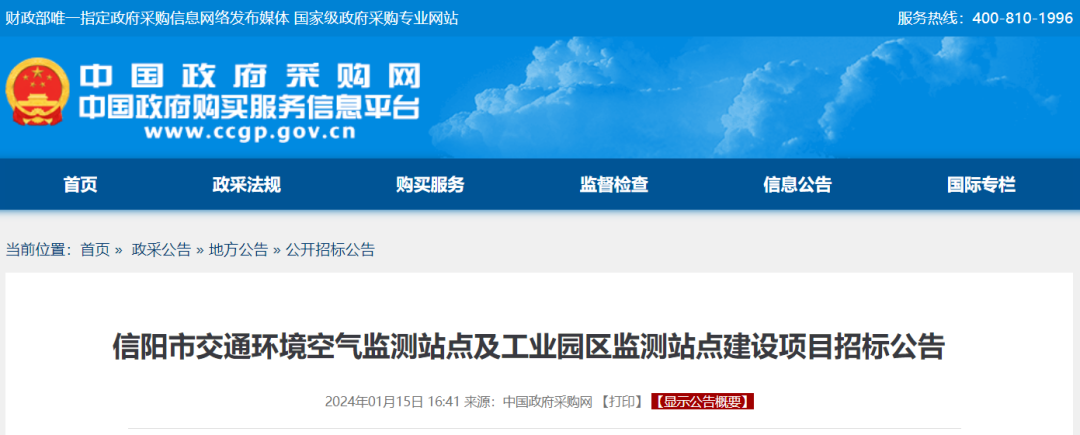 783万!河南交通环境空气监测站点及工业园区监测站点建设项目招标