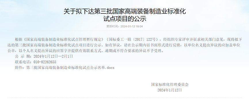持续强化标准引领支撑,沈阳仪表院入围国家高端装备制造业标准化试点项目