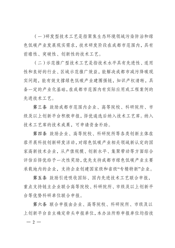 成都市促进绿色低碳重点产业科技成果转化及示范推广管理办法