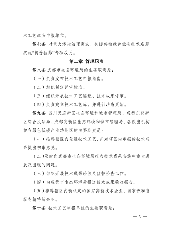 成都市促进绿色低碳重点产业科技成果转化及示范推广管理办法