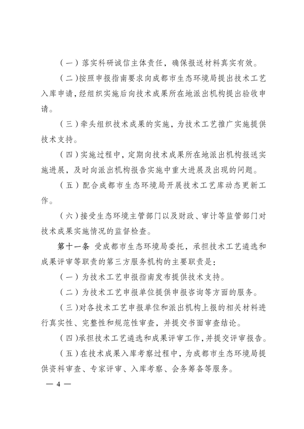 成都市促进绿色低碳重点产业科技成果转化及示范推广管理办法