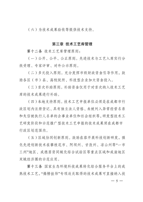 成都市促进绿色低碳重点产业科技成果转化及示范推广管理办法