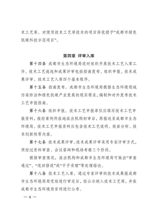 成都市促进绿色低碳重点产业科技成果转化及示范推广管理办法