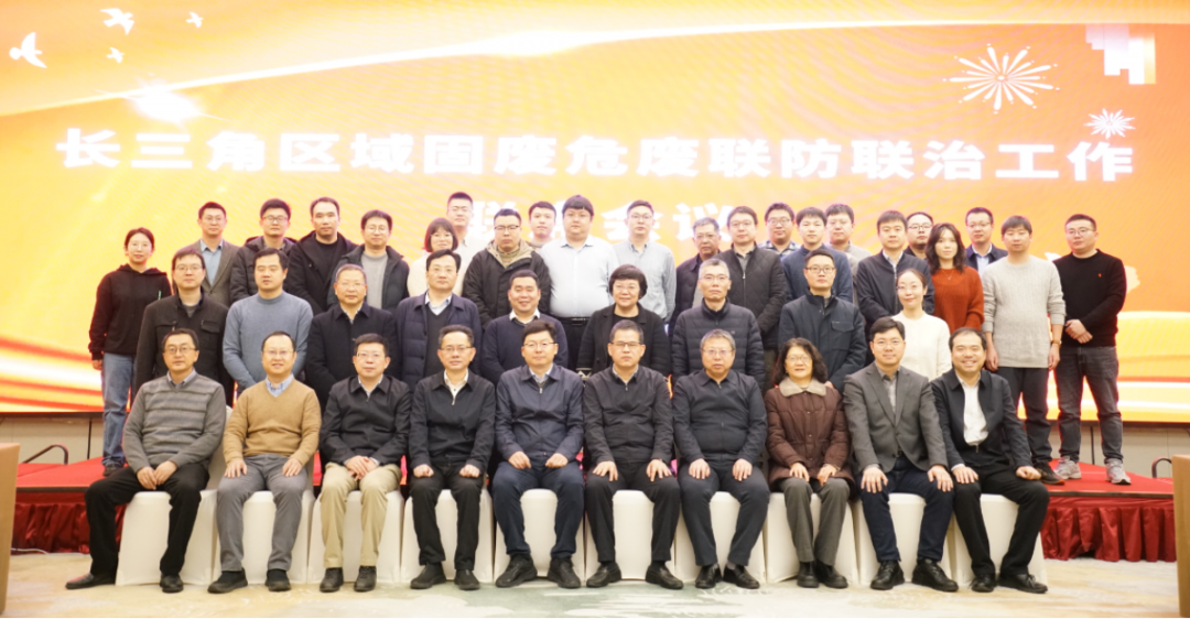 首届长三角区域固废危废联防联治工作联席会议在上海青浦召开