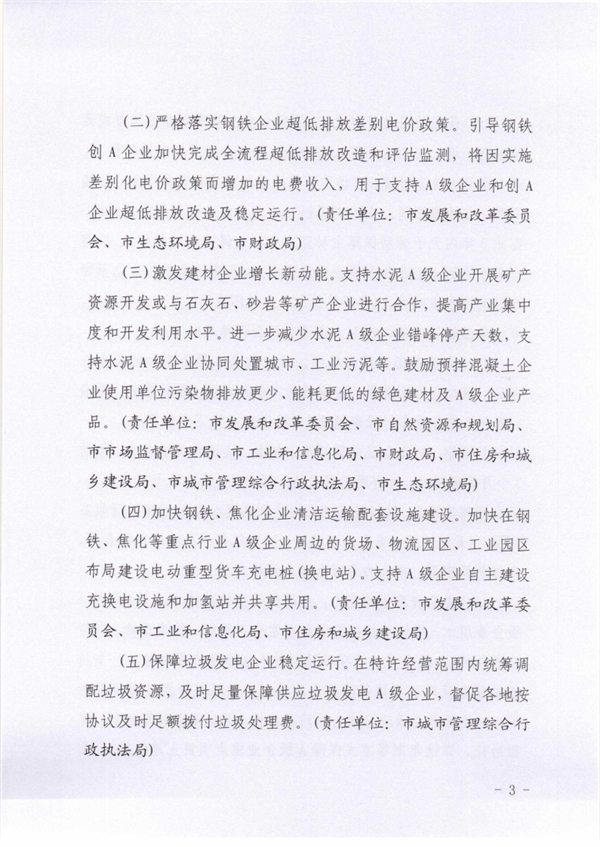 承德市关于落实进一步鼓励和支持重点行业企业环保绩效创A若干措施的通知