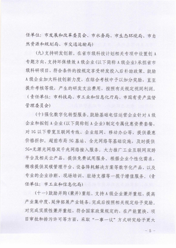 承德市关于落实进一步鼓励和支持重点行业企业环保绩效创A若干措施的通知