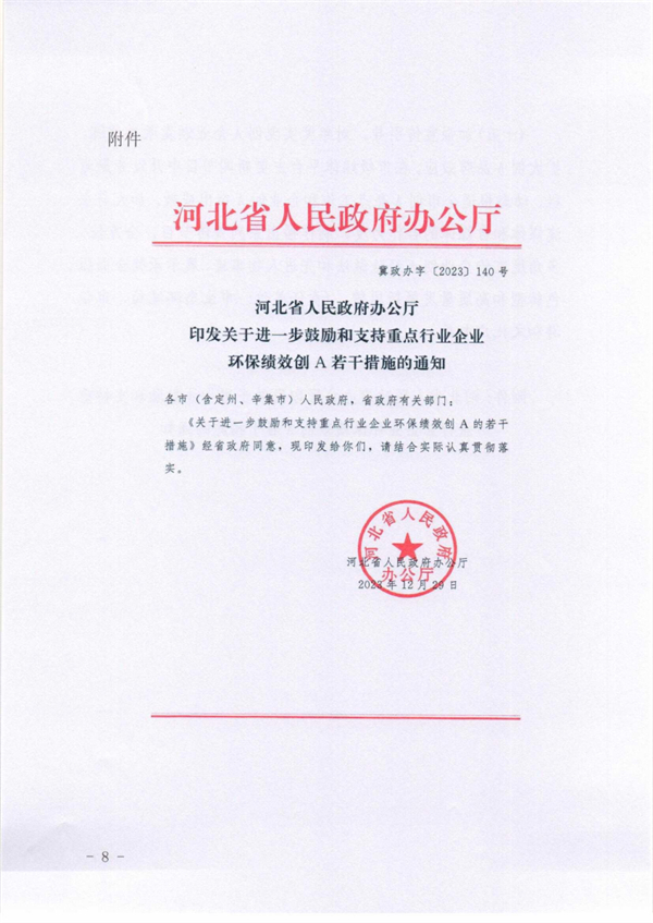 承德市关于落实进一步鼓励和支持重点行业企业环保绩效创A若干措施的通知