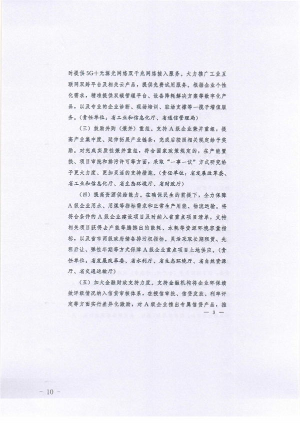 承德市关于落实进一步鼓励和支持重点行业企业环保绩效创A若干措施的通知
