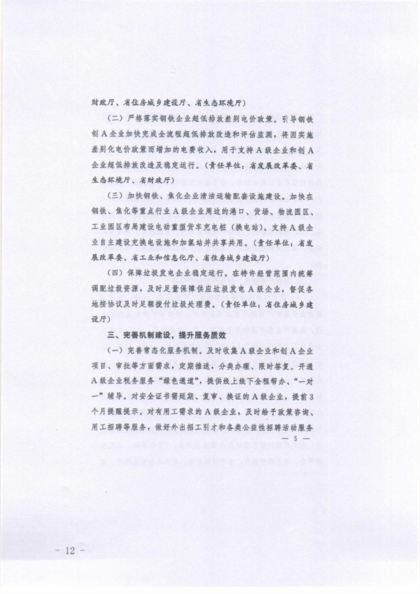 承德市关于落实进一步鼓励和支持重点行业企业环保绩效创A若干措施的通知