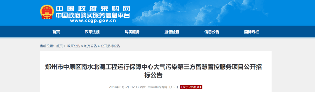 355万!郑州市一项大气污染第三方智慧管控服务项目招标