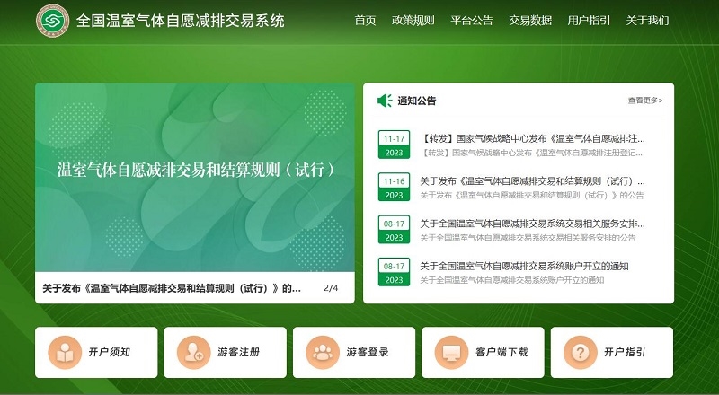 1月22日，全国温室气体自愿减排交易启动！第一单是TA！-环保卫士