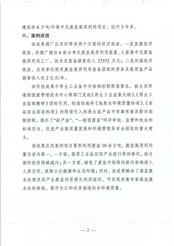 江苏省2023年度生态环境科技成果助力绿色低碳环保产业十大典型案例及提名表扬案例