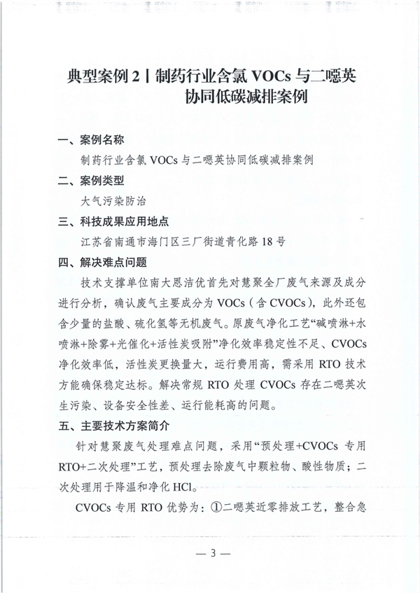 江苏省2023年度生态环境科技成果助力绿色低碳环保产业十大典型案例及提名表扬案例