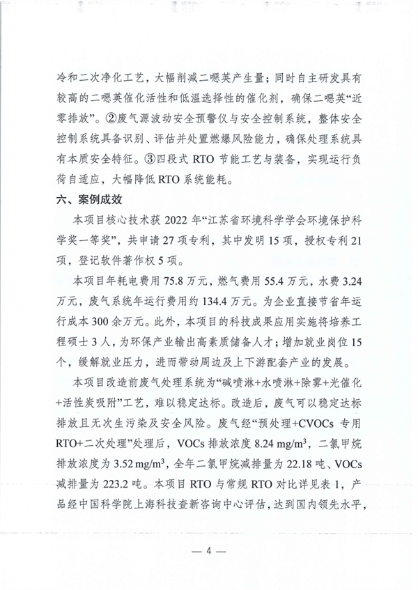 江苏省2023年度生态环境科技成果助力绿色低碳环保产业十大典型案例及提名表扬案例