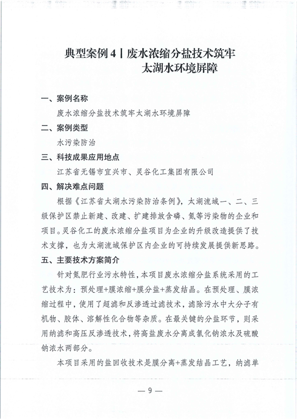 江苏省2023年度生态环境科技成果助力绿色低碳环保产业十大典型案例及提名表扬案例