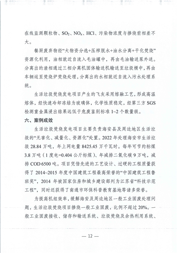 江苏省2023年度生态环境科技成果助力绿色低碳环保产业十大典型案例及提名表扬案例