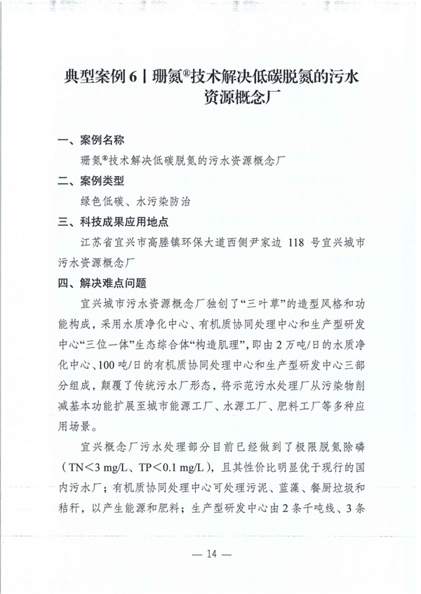 江苏省2023年度生态环境科技成果助力绿色低碳环保产业十大典型案例及提名表扬案例