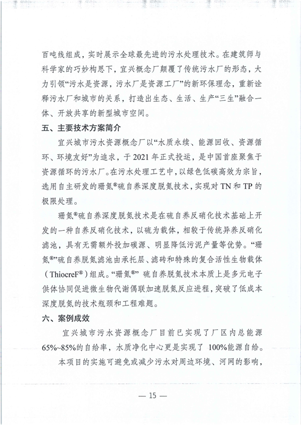 江苏省2023年度生态环境科技成果助力绿色低碳环保产业十大典型案例及提名表扬案例