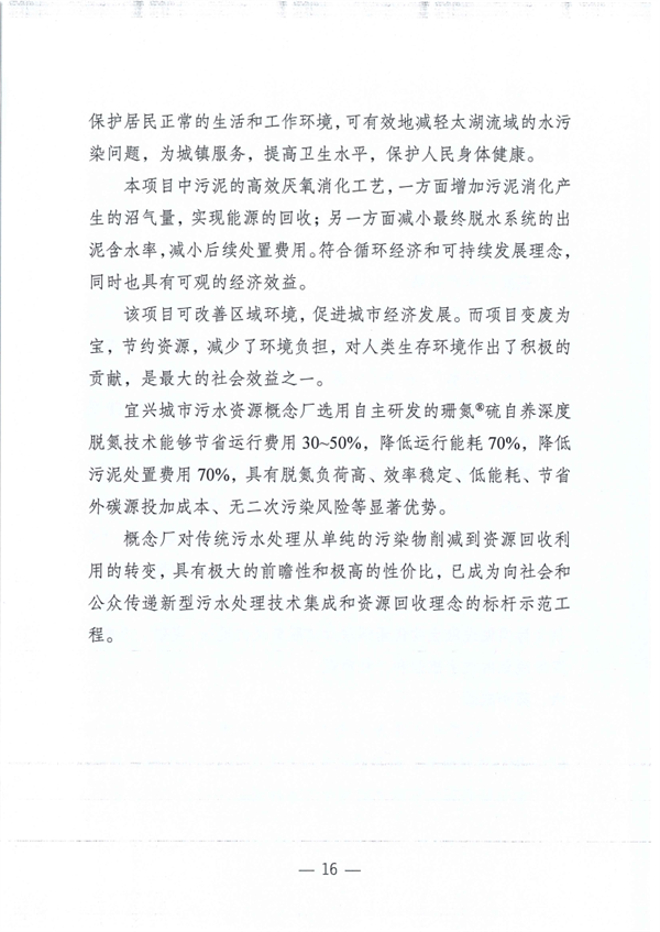 江苏省2023年度生态环境科技成果助力绿色低碳环保产业十大典型案例及提名表扬案例