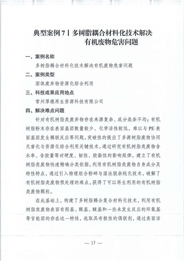 江苏省2023年度生态环境科技成果助力绿色低碳环保产业十大典型案例及提名表扬案例