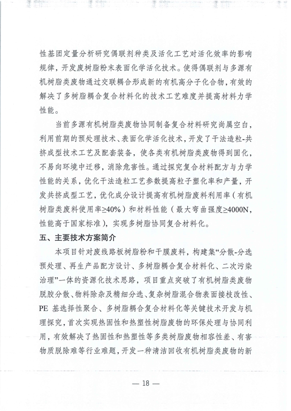 江苏省2023年度生态环境科技成果助力绿色低碳环保产业十大典型案例及提名表扬案例