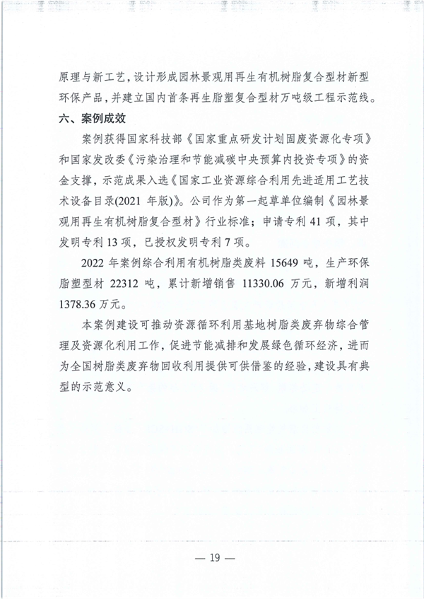 江苏省2023年度生态环境科技成果助力绿色低碳环保产业十大典型案例及提名表扬案例