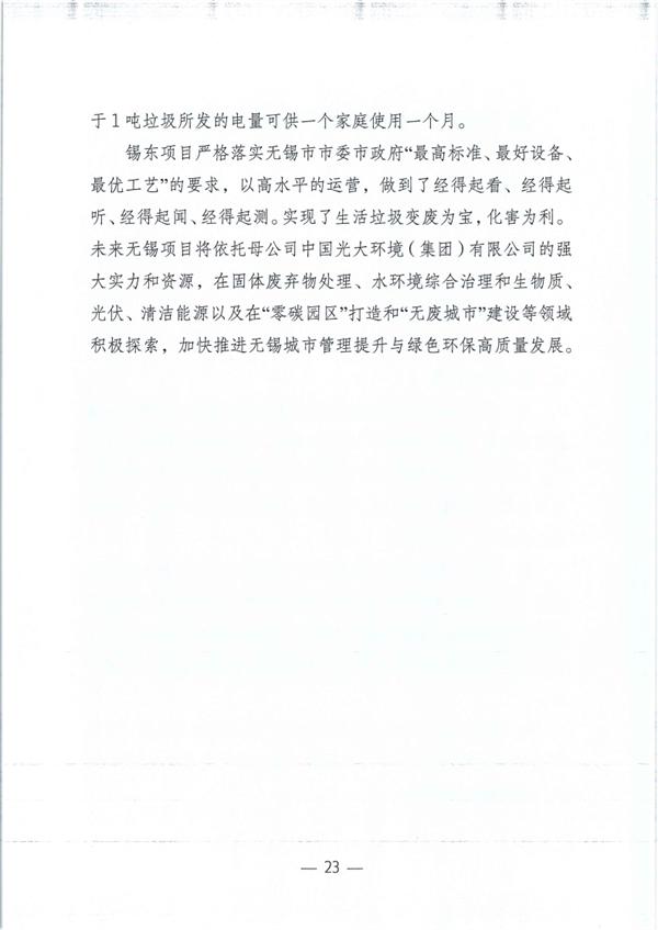 江苏省2023年度生态环境科技成果助力绿色低碳环保产业十大典型案例及提名表扬案例