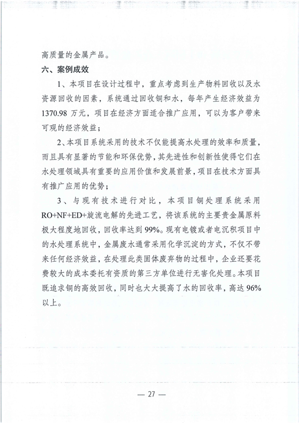 江苏省2023年度生态环境科技成果助力绿色低碳环保产业十大典型案例及提名表扬案例