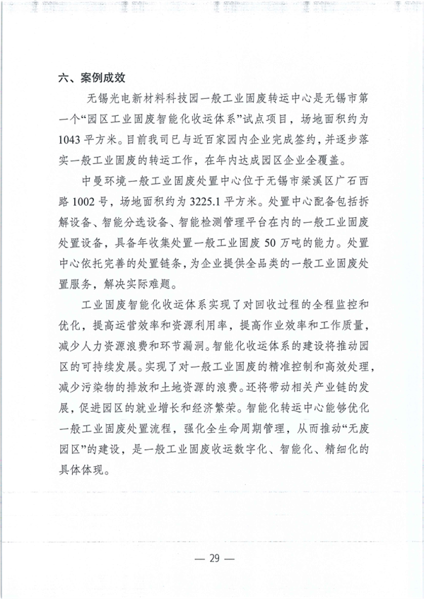 江苏省2023年度生态环境科技成果助力绿色低碳环保产业十大典型案例及提名表扬案例