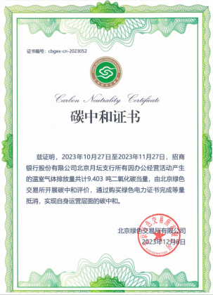 北京绿色交易所助力打造北京地区金融行业首家“碳中和”网点-环保卫士