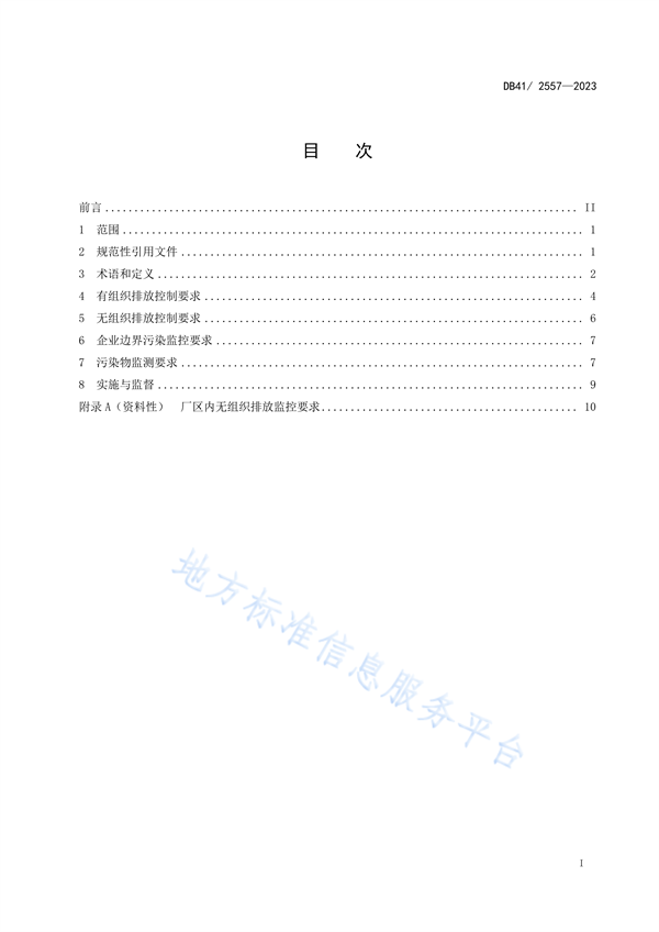 河南省发布地标《化学肥料工业大气污染物排放标准》