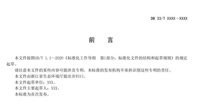 浙江省《建设用地土壤风险管控和修复工程环境监理技术指南》公开征求意见