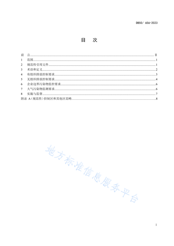 重庆市发布地标《水泥工业大气污染物排放标准》