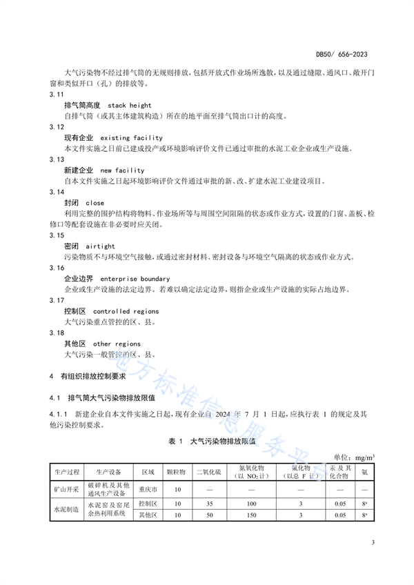 重庆市发布地标《水泥工业大气污染物排放标准》