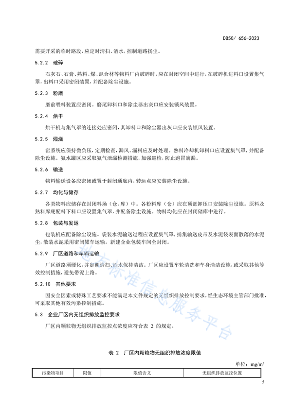 重庆市发布地标《水泥工业大气污染物排放标准》