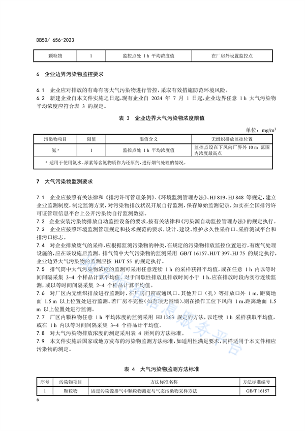 重庆市发布地标《水泥工业大气污染物排放标准》