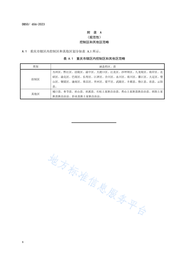 重庆市发布地标《水泥工业大气污染物排放标准》