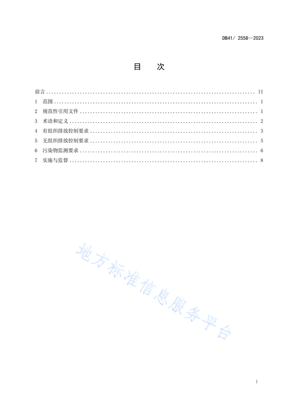 河南省发布地方标准《陶瓷工业大气污染物排放标准》