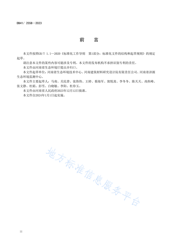 河南省发布地方标准《陶瓷工业大气污染物排放标准》