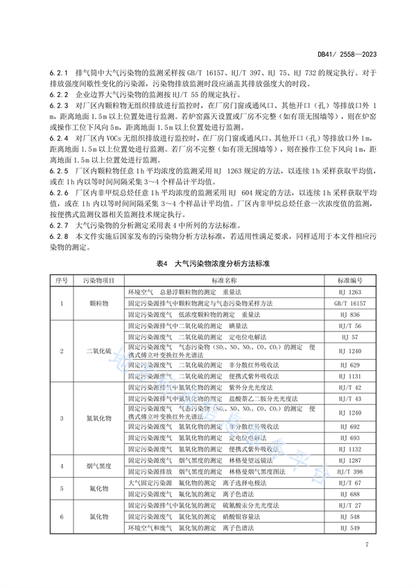 河南省发布地方标准《陶瓷工业大气污染物排放标准》