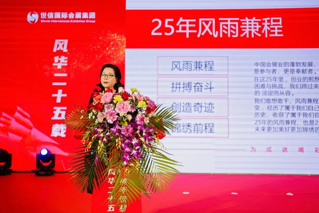 风华25载,携手筑梦未来丨世信国际会展集团25周年工作总结暨表彰大会圆满举行