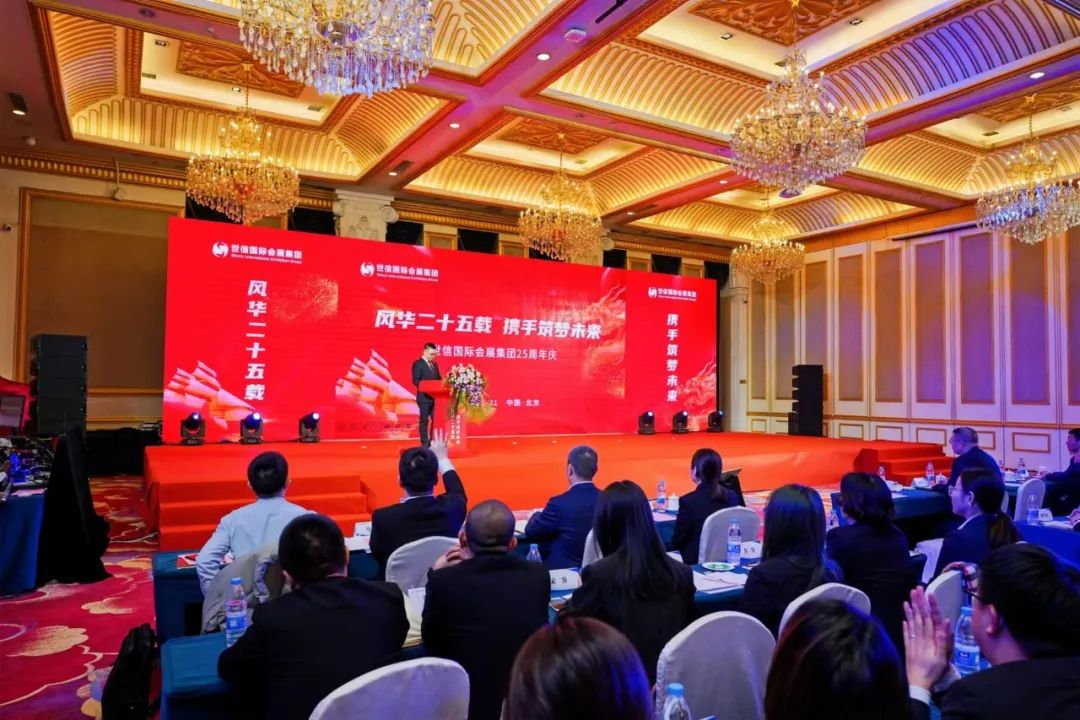 风华25载,携手筑梦未来丨世信国际会展集团25周年工作总结暨表彰大会圆满举行